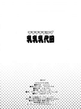 [脸肿汉化组] (C88) [フニフニラボ (たまごろー)] チチチチチヨダ (艦隊これくしょん -艦これ-)_img030