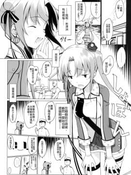 [无毒汉化组] (C88) [勇者様御一行 (ねみぎつかさ)] 秋津洲のお仕事 (艦隊これくしょん -艦これ-)_wudu_005