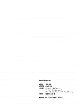 [脸肿汉化组] (COMIC1☆9) [ユキノ庵 (ユウキHB)] 秘書艦の秘所 金剛 2 (艦隊これくしょん -艦これ-) [DL版]_Untitled26