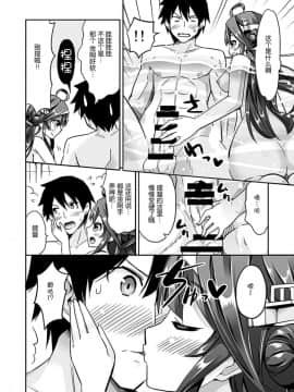 [脸肿汉化组] (C88) [ユキノ庵 (ユウキHB)] 秘書艦の秘所3 金剛 (艦隊これくしょん -艦これ-)_Untitled06