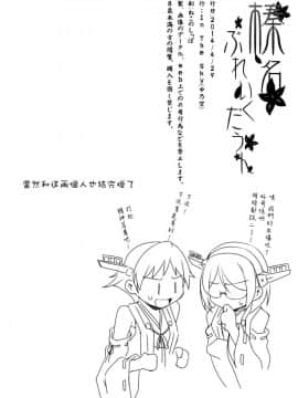 [空気系☆漢化] (COMIC1☆8) [In The Sky (中乃空)] 榛名ぶれいくだうん (艦隊これくしょん -艦これ-)_025