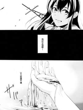 [脸肿汉化组] [noPland (mosuke)] うみの重ね (艦隊これくしょん -艦これ-)_0004