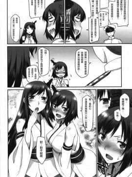[滑稽漢化組] (C86) [あつあつむちむち (久川ちん)] 艦娘妄想 (艦隊これくしょん -艦これ-)_kancolle_011