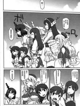[滑稽漢化組] (C86) [あつあつむちむち (久川ちん)] 艦娘妄想 (艦隊これくしょん -艦これ-)_kancolle_015