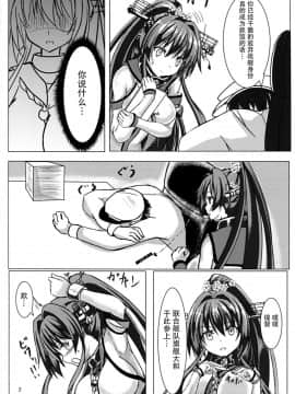 [脸肿汉化组] (COMIC1☆9) [301号室 (内田翔)] お仕置き!! 大和さん (艦隊これくしょん -艦これ-)_03_kancolle_3