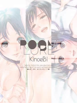 [绅士仓库汉化] [KinoeBi] Room Lure_RoomLure_NoneSerif_24