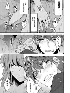 [瑞树汉化](C90) [Ash Wing (まくろ)] 痴漢女装男子×俺!？_pg_005