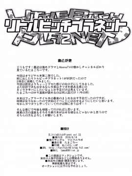 [狂喜汉化] (C90) [フニフニラボ (たまごろー)] LITTLE BITCH PLANET 2_Image00025