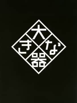 [巨困汉化组] [大きな器 (新井大器)] オちたユメのナカで_020