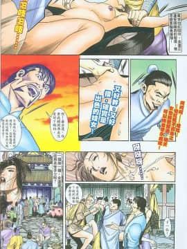 [嚴誌超，徐大寶]水滸風流_104
