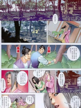 [嚴誌超，徐大寶]水滸風流_192
