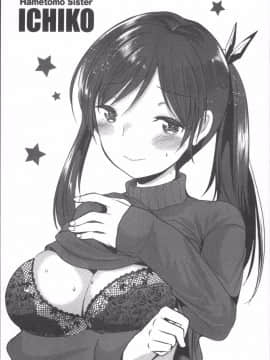 [4K掃圖組][いちこ] ハメともおねえちゃん_088