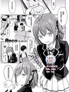 [Reco] こあくまセルフィー (COMIC 快楽天 2017年11月号) [绅士仓库汉化] [DL版]_090_0