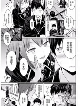 [Reco] こあくまセルフィー (COMIC 快楽天 2017年11月号) [绅士仓库汉化] [DL版]_098