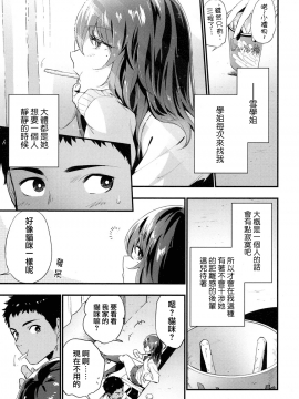[緑茶イズム] alternate (COMIC 高 2017年5月号) [夢之行蹤漢化組] [DL版]_moetrace_064_04