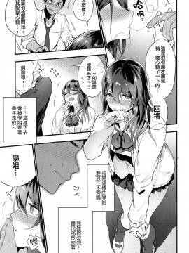 [緑茶イズム] alternate (COMIC 高 2017年5月号) [夢之行蹤漢化組] [DL版]_moetrace_064_10