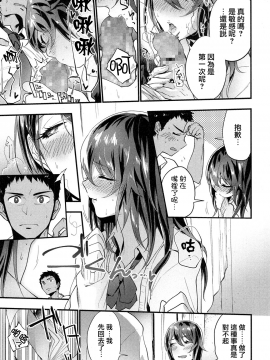 [緑茶イズム] alternate (COMIC 高 2017年5月号) [夢之行蹤漢化組] [DL版]_moetrace_064_14