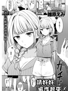 [雛原えみ] きちんとしなさいっ！ (COMlC 快楽天 2017年11月号) [兔司鸡汉化组] [DL版]_107