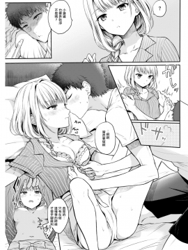 [雛原えみ] きちんとしなさいっ！ (COMlC 快楽天 2017年11月号) [兔司鸡汉化组] [DL版]_112