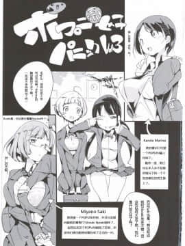 (C90) [ぽてとさらだ (くりす)] ポプ二系女子パニック！3 [GTMD黑太子个人汉化]_003