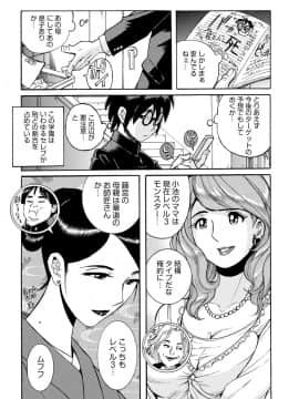 [児島未生] 母親たちの性処理をする簡単なお仕事_012
