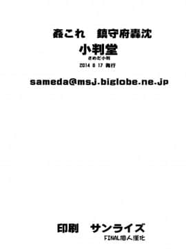 [final個人漢化] (C86) [小判堂 (さめだ小判)] 姦これ～鎮守府轟沈 (艦隊これくしょん -艦これ-) [DL版]_16480_033