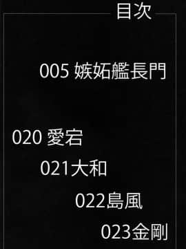 [黑条汉化] (C88) [快乱版 (遠峰犬玉)] 嫉妬艦長門 (艦隊これくしょん -艦これ-)_004