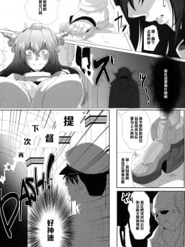 [黑条汉化] (C88) [快乱版 (遠峰犬玉)] 嫉妬艦長門 (艦隊これくしょん -艦これ-)_008