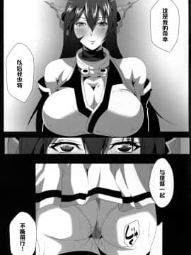 [黑条汉化] (C88) [快乱版 (遠峰犬玉)] 嫉妬艦長門 (艦隊これくしょん -艦これ-)_019