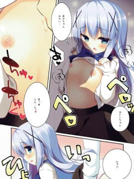 (C89) [わたくび (笹井さじ)] mofumofu cafe ～ご注文は総集編ですか～ (ご注文はうさぎですか)_010