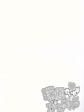 (C90) [circle six (緑青黒羽)] 瑞鳳がいればがんばれる (艦隊これくしょん -艦これ-)_02