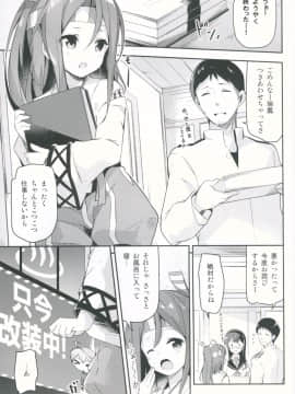 (C90) [circle six (緑青黒羽)] 瑞鳳がいればがんばれる (艦隊これくしょん -艦これ-)_03