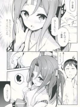(C90) [circle six (緑青黒羽)] 瑞鳳がいればがんばれる (艦隊これくしょん -艦これ-)_07