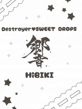 (C92) [めんてい処 (めんていやくな)] Destroyer♥SWEET DROPS 響 (艦隊これくしょん -艦これ-)_003