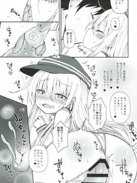 (C92) [めんてい処 (めんていやくな)] Destroyer♥SWEET DROPS 響 (艦隊これくしょん -艦これ-)_014