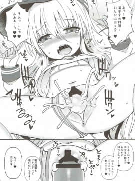(C92) [めんてい処 (めんていやくな)] Destroyer♥SWEET DROPS 響 (艦隊これくしょん -艦これ-)_015
