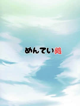 (C92) [めんてい処 (めんていやくな)] Destroyer♥SWEET DROPS 響 (艦隊これくしょん -艦これ-)_020