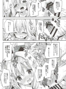 (C92) [ココアホリック (ユイザキカズヤ)] サギリホリックxxx (エロマンガ先生)_021