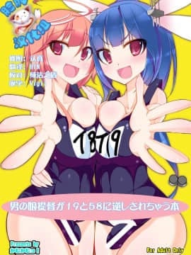 [脸肿汉化组] [かむかむっ! (ンマッセ)] 男の娘提督が19と58に逆レされちゃう本 (艦隊これくしょん -艦これ-)