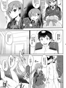 [空気系☆漢化] (COMIC1☆9) [Primal Gym (カワセセイキ)] すずでれ (艦隊これくしょん -艦これ-)_004