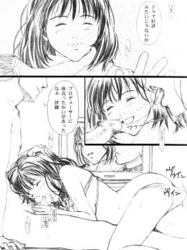 [M (天野雨乃)] (C64) M”s エムズ (I”s ＜アイズ＞)_12