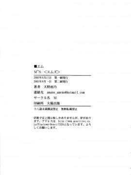 [M (天野雨乃)] (C64) M”s エムズ (I”s ＜アイズ＞)_29