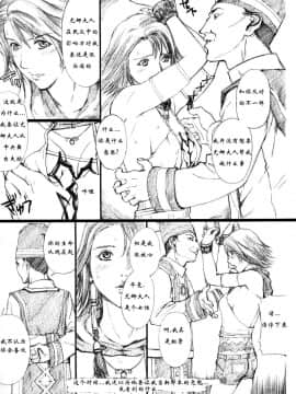 [M (天野雨乃)] (C65) FFX-M (ファイナルファンタジーX-2) [中]_05