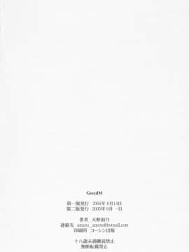 [M (天野雨乃)] (C68) GseedM (機動戦士ガンダムSEED DESTINY)_33