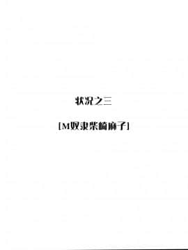 [M (天野雨乃)] (C74) INFORMATION WAR (図書館戦争) [中]_0018