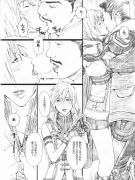 [M (天野雨乃)] (C78) FFXIIIM (ファイナルファンタジー XIII)_05
