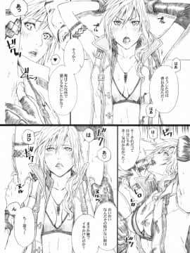[M (天野雨乃)] (C78) FFXIIIM (ファイナルファンタジー XIII)_07