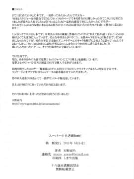 [M (天野雨乃)] (C80) スーパー中井巧朗 Bomb! (バクマン)_07