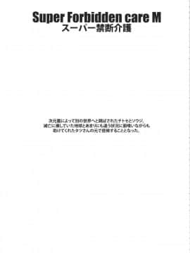 [M (天野雨乃)] (C92) Super Forbidden Care M (スーパーロボット大戦V)_02