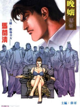 [偉哥]晚嬢傳奇_0702